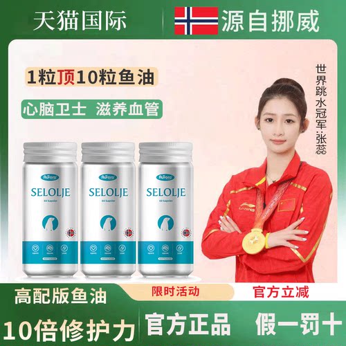 挪威原装进口海豹油软胶囊