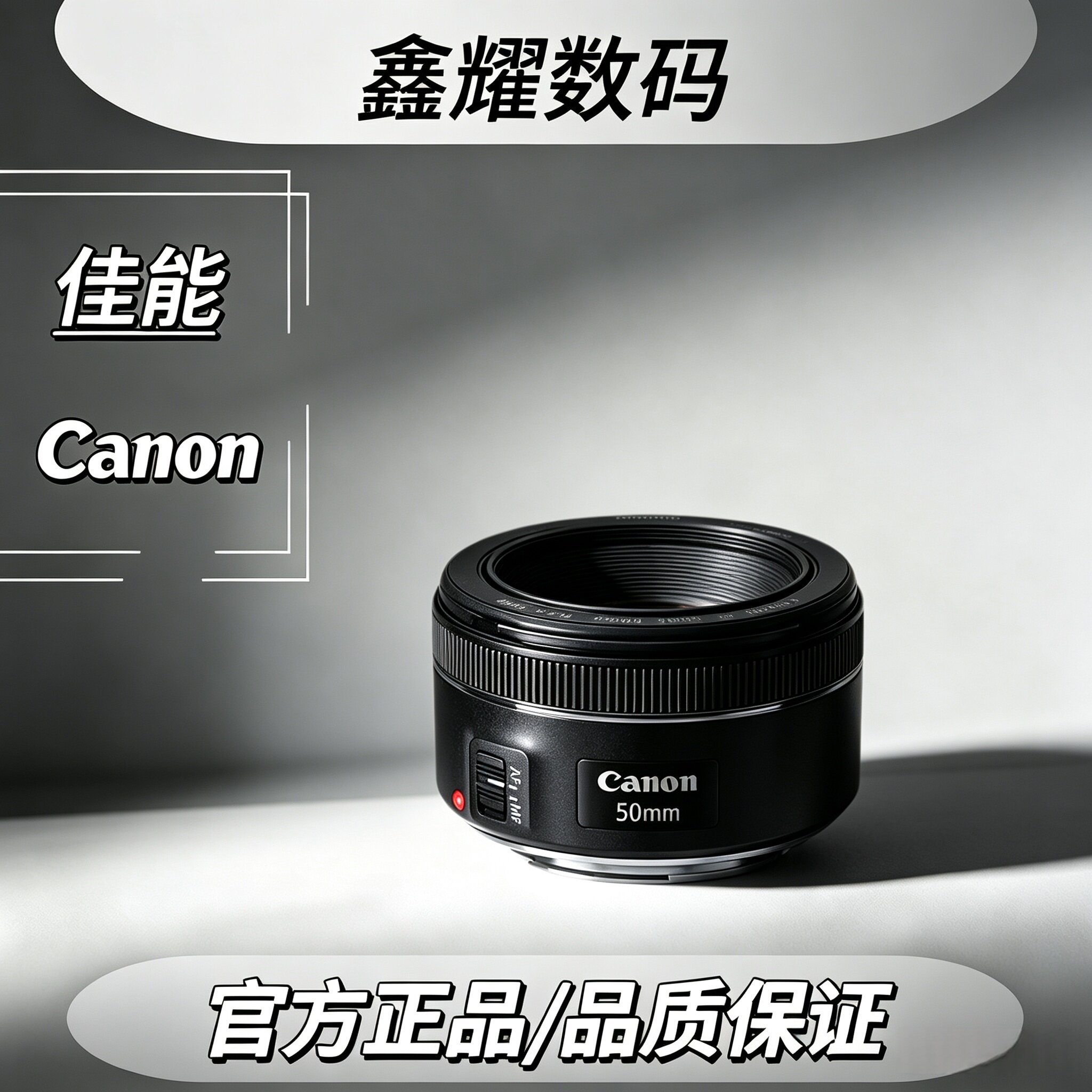 二手小痰盂50mm 1.8STM单反镜头99新
