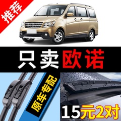 适用于长安欧诺雨刮器原厂2016款15无骨原装19汽车12年静音雨刷片