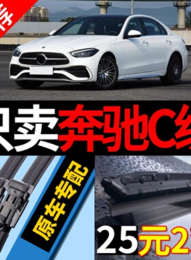 适用奔驰新C级雨刮器原厂原装c200l/c260l/c180l/c230l无骨雨刷片