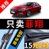 适用广汽菲亚特菲翔雨刮器原厂原装 2013款 13飞翔致悦无骨雨刷片条