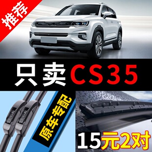 适用长安CS35雨刮器原厂17原装 20通用18年21雨刷片条 PLUS无骨19款