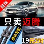 适用一汽大众迈腾B8雨刮器B7原厂B6原装 09无骨13款 12静音17雨刷片