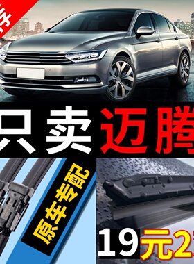 适用一汽大众迈腾B8雨刮器B7原厂B6原装09无骨13款12静音17雨刷片