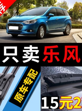 适用雪佛兰乐风rv雨刮器原装原厂18汽车14专用15无骨17款16雨刷片