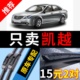 适用别克凯越雨刮器原厂17新21年09款 2011无骨13静音15原装 雨刷片