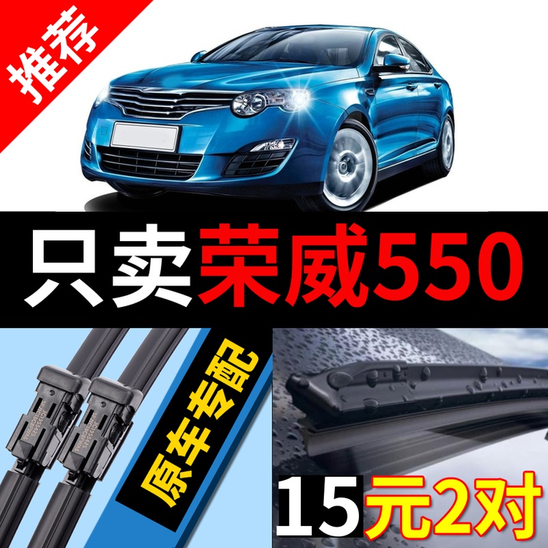 适用荣威550雨刮器原厂e550原装08款10无骨550S静音11汽车雨刷片