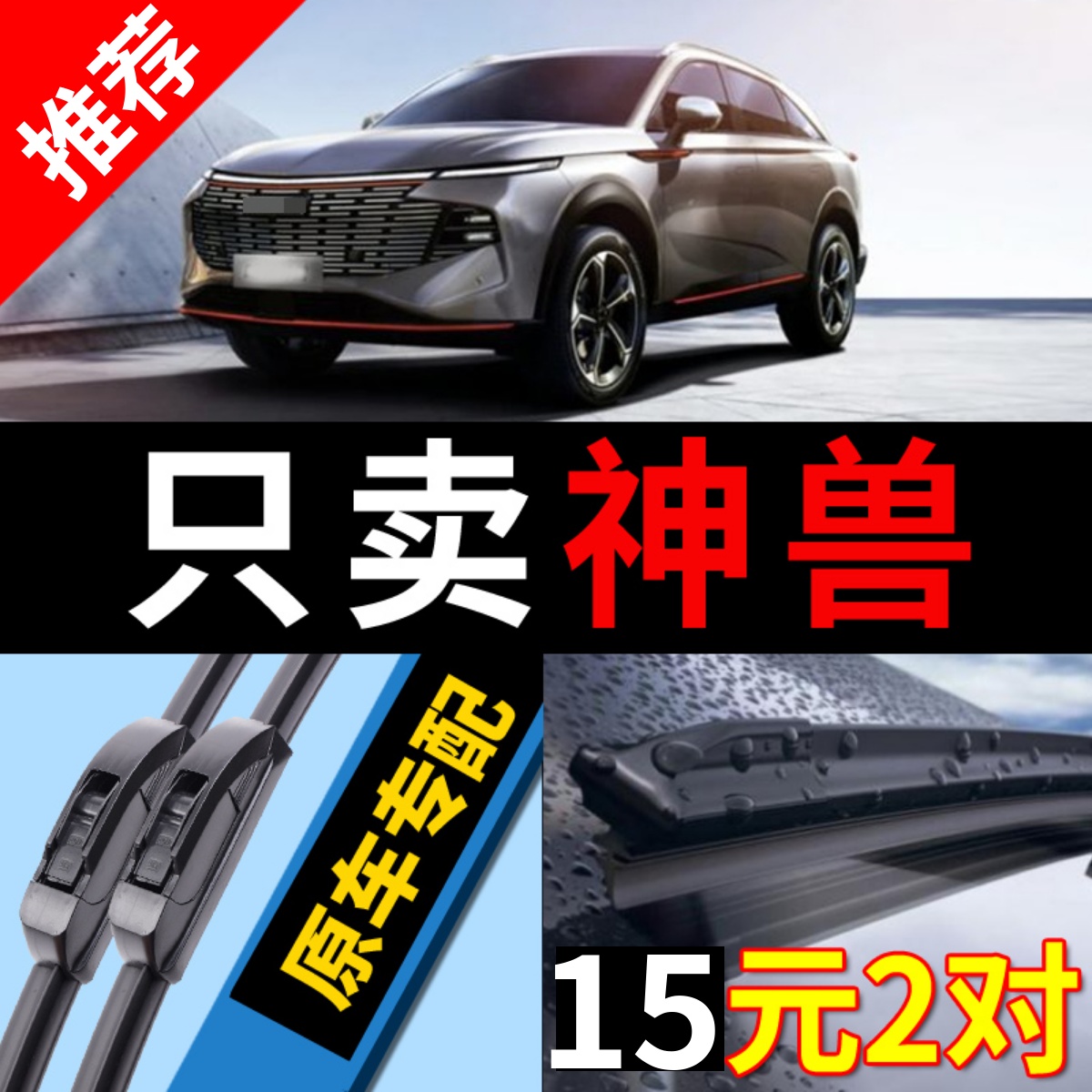哈弗神兽雨刮器原厂原装静音干净