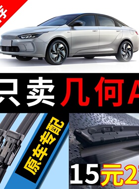 适用几何A雨刮器原厂原装PRO专用2021汽车20年19款无骨静音雨刷片