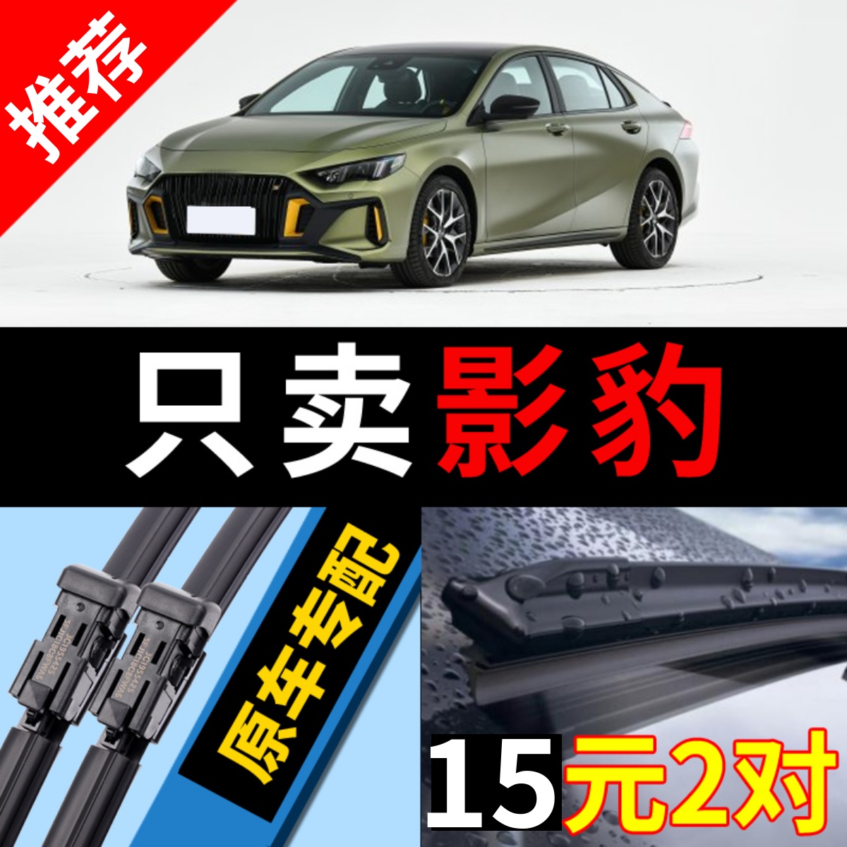 广汽传祺影豹雨刮器原厂原装静音