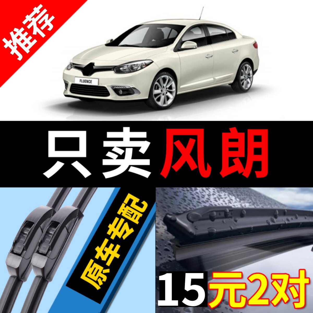 适用雷诺风朗雨刮器原厂原装2011专用11款13静音15汽车无骨雨刷片