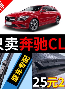 适用奔驰CLA200雨刮器原装原厂260/180l/250无骨220新cla45雨刷片