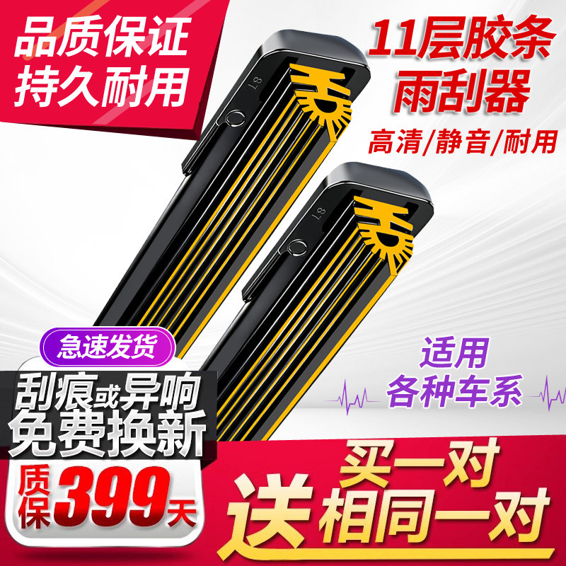 11层胶条雨刮器适配丰田凯美瑞卡罗拉RAV4花冠新威驰雷凌锐志雨刷