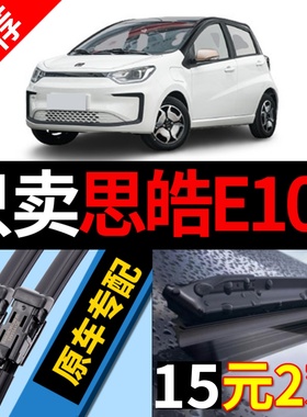 适用江淮大众思皓E10X雨刮器原厂原装2021专用21款汽车无骨雨刷片