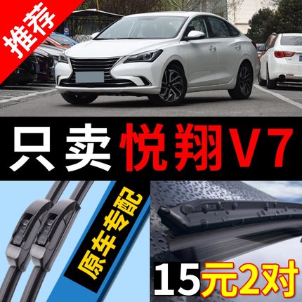 适用长安悦翔V7雨刮器原厂原装17年汽车2015无骨16款静音雨刷条片
