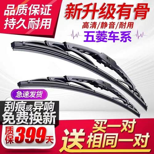 [原厂原装]五菱雨刮器有骨静音