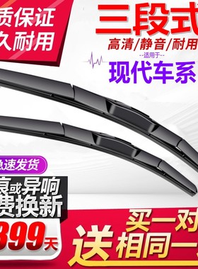 适配北京现代悦动雨刮器原厂瑞纳胜达ix35途胜索纳塔名图朗动雨刷