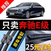 适用奔驰E260雨刮器原厂原装 e300L新E350L无骨E200L静音E级雨刷片