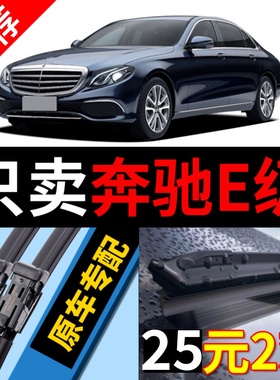 适用奔驰E260雨刮器原厂原装e300L新E350L无骨E200L静音E级雨刷片