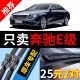 适用奔驰E260雨刮器原厂原装 e300L新E350L无骨E200L静音E级雨刷片