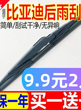 适用BYD比亚迪s6/s7后雨刮器原厂原装唐元宋M6 F0后窗静音雨刷片