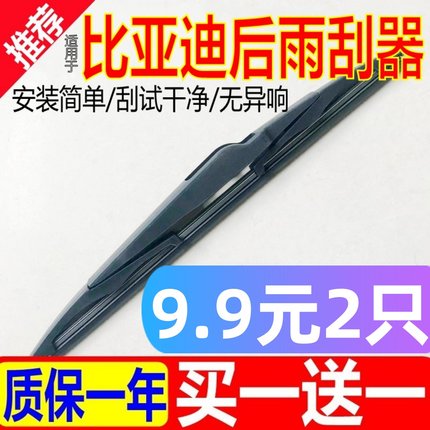 适用BYD比亚迪s6/s7后雨刮器原厂原装唐元宋M6 F0后窗静音雨刷片