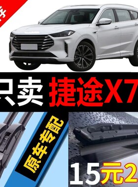 适用捷途X70雨刮器原装原厂plus汽车x70m无骨x70s静音coupe雨刷片