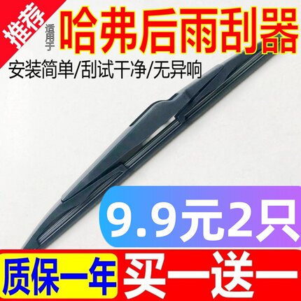 适用长城哈弗H6后雨刮器H1/H2S/M2/H4/H5/H7原厂M4后窗m6雨刷片h8