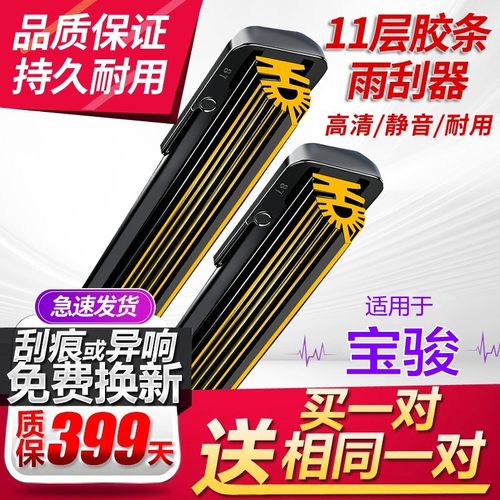 [11层胶条]宝骏雨刮器原厂品质
