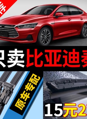 适用比亚迪秦雨刮器plusdmi原厂80新能源100专用ev无骨pro雨刷片