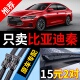 适用比亚迪秦雨刮器plusdmi原厂80新能源100专用ev无骨pro雨刷片