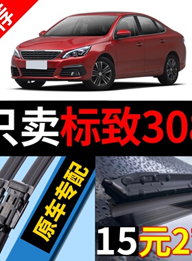适用标致308雨刮器原装14原厂2014款16无骨13东风12标志sw雨刷片