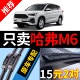 适用哈弗M6雨刮器原厂原装 PLUS专用19汽车无骨前雨刷片 21哈佛17款