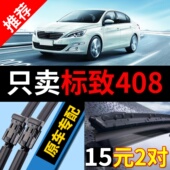 适用东风标致408雨刮器原装 11原厂13款 2013老10无骨14标志雨刷片