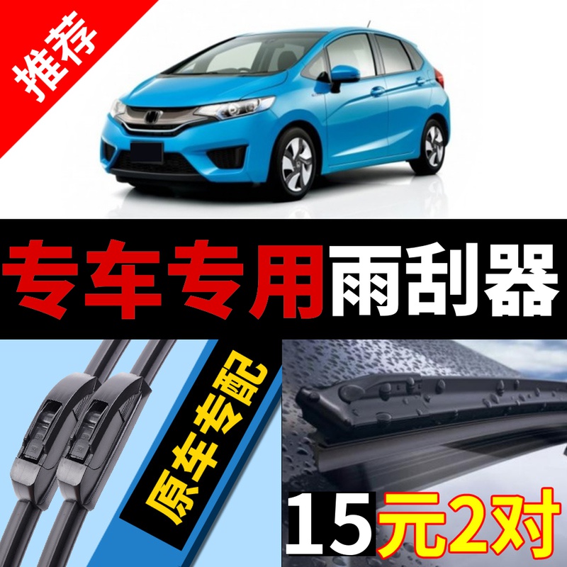 适用于本田飞度雨刮器原厂原装08款09新10静音11无骨2019雨刷片12-封面