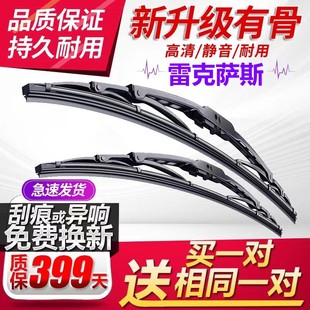 雷克萨斯es250雨刮器es240 es350凌志nx雨刷 rx270 is300