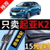 适用起亚k2雨刮器原厂原装 13无骨12汽车2016款 15静音18雨刷片