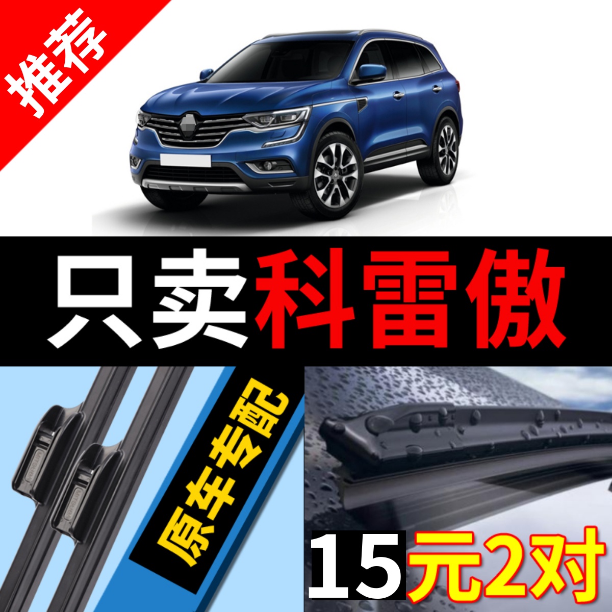 适用雷诺科雷傲雨刮器原装原厂16款17汽车专用无骨静音前窗雨刷片