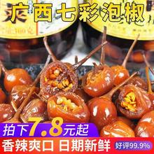 七彩椒泡灯笼椒酱油酸辣彩辣椒广西特产野山椒珍珠五彩泡椒小米辣