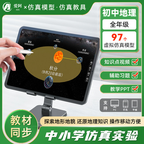 初中地理仿真实验中考教材同步