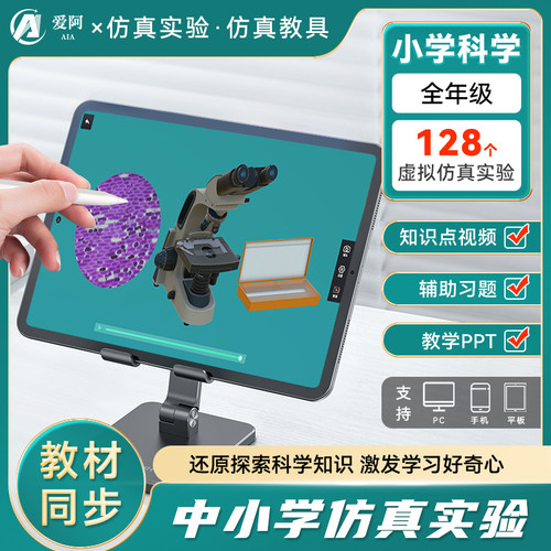 小学科学1-6虚拟仿真学习工具