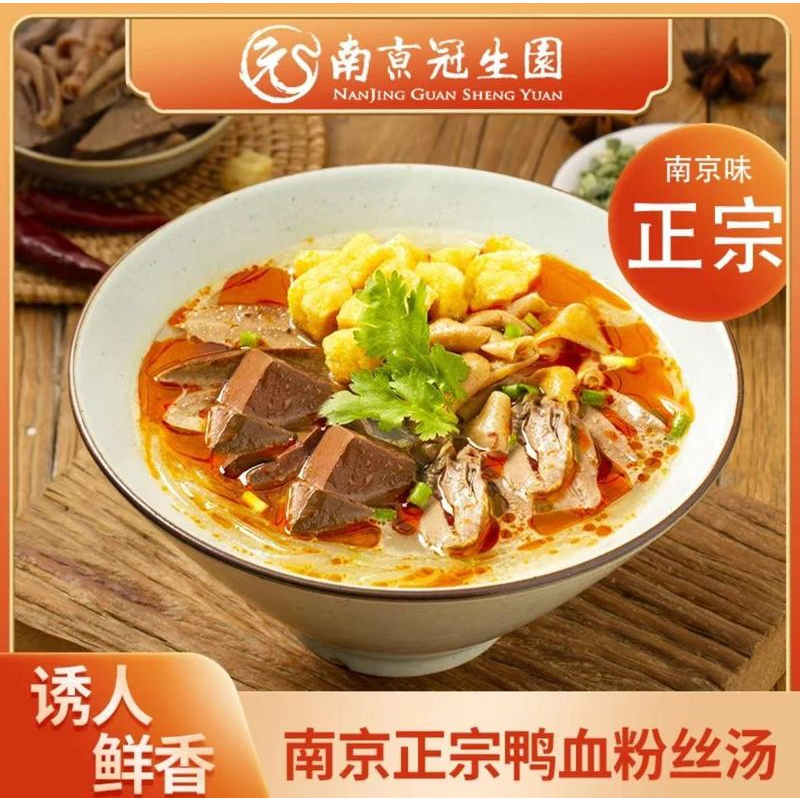 南京冠生园正宗鸭血粉丝汤