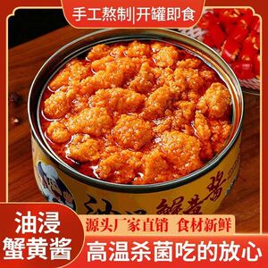 正宗油浸蟹黄酱拌面纯蟹黄蟹肉商用即食海鲜秃黄油罐头蟹膏下饭菜
