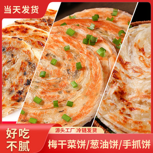 悦味君装老上海葱油饼煎饼早餐梅干菜饼半成品速食香酥面食速冻