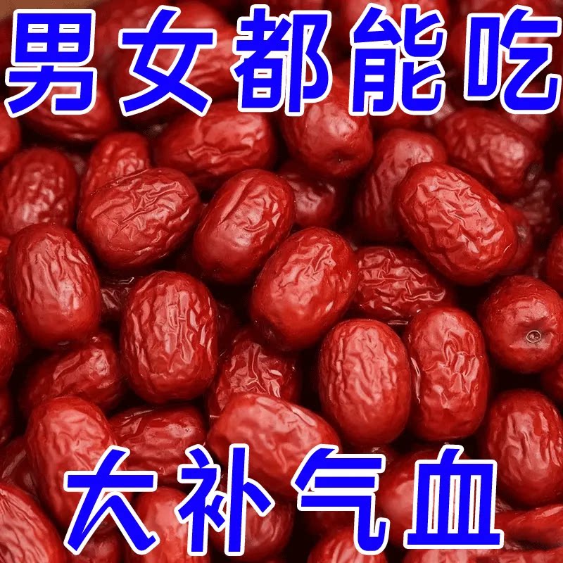 新枣红枣新疆特产级若羌灰枣无核红枣干货楼兰小枣粥孕妇年货零食