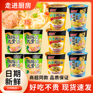走进厨房香葱鸡汁面拉面方便面桶装杯面学生夜宵零食早餐速食整箱