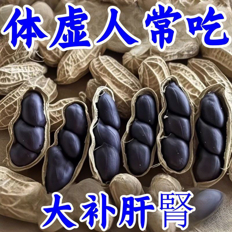 云南富硒生黑花生带壳生黑花生黑衣花生养胃黑生花生代餐粉/青汁,零食/坚果/特产,花生,淘宝优惠券,粉丝福利购,淘宝优惠卷
