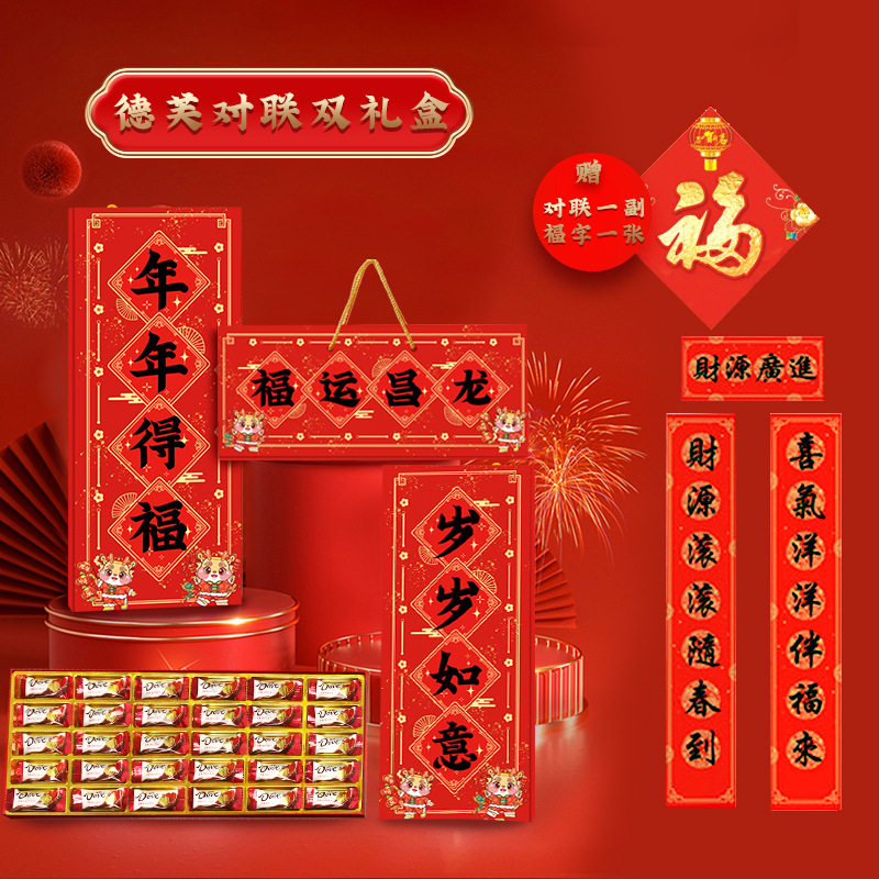 德芙牛奶巧克力礼盒对联新年礼物休闲零食大礼包食品年货批团购