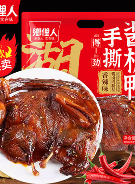 乡里人酱板鸭香辣味手撕鸭肉鸭排