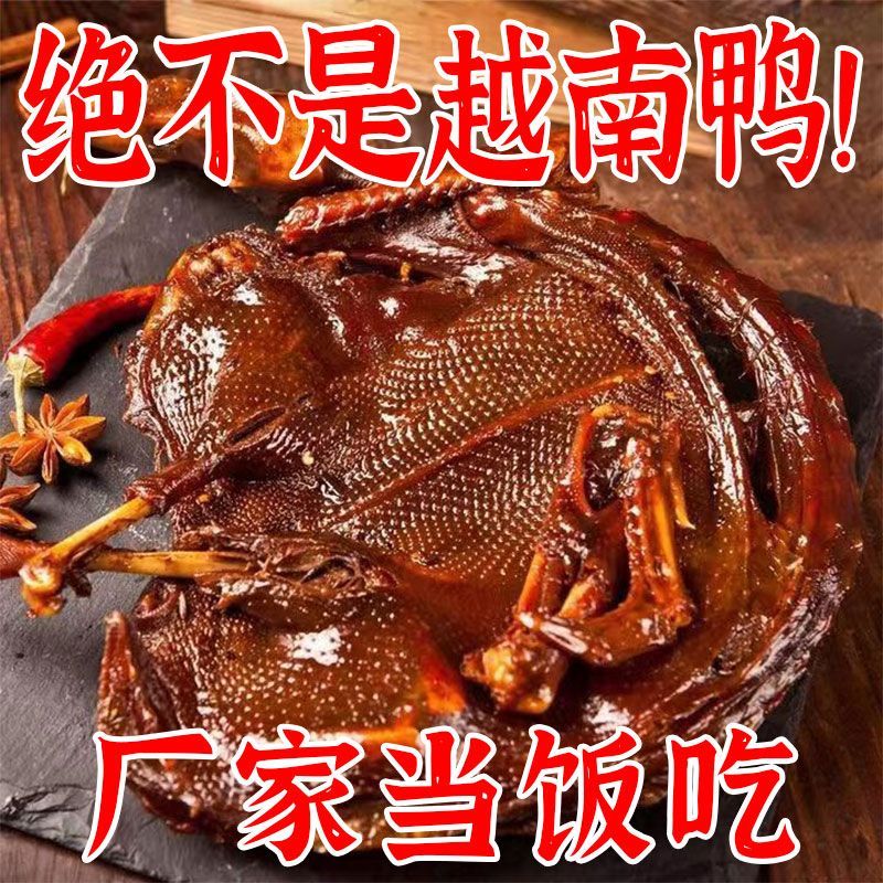 手撕湖南正宗酱板鸭开袋即食特辣图片